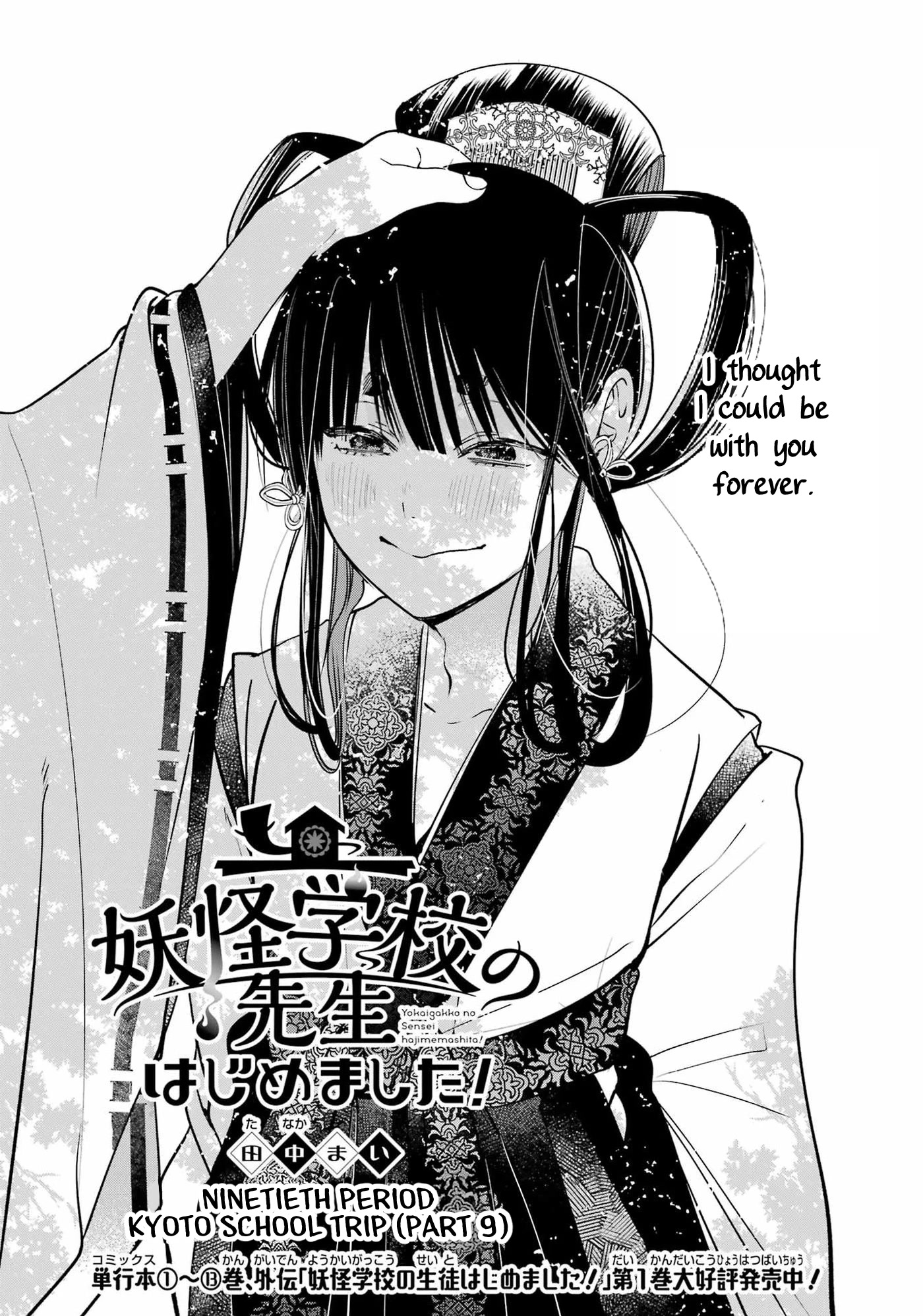 Youkai Gakkou no Sensei Hajimemashita! Chapter 90 - Page 1