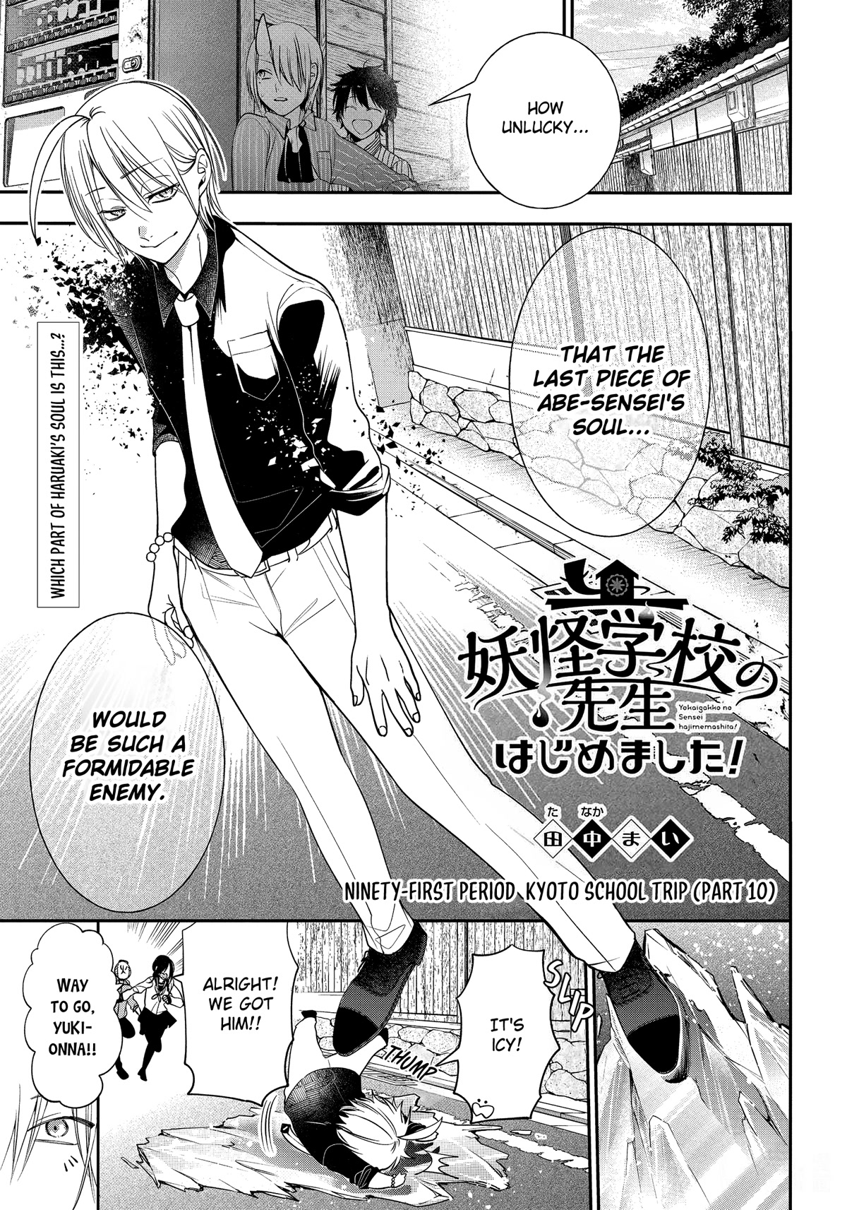 Youkai Gakkou no Sensei Hajimemashita! Chapter 91 - Page 1