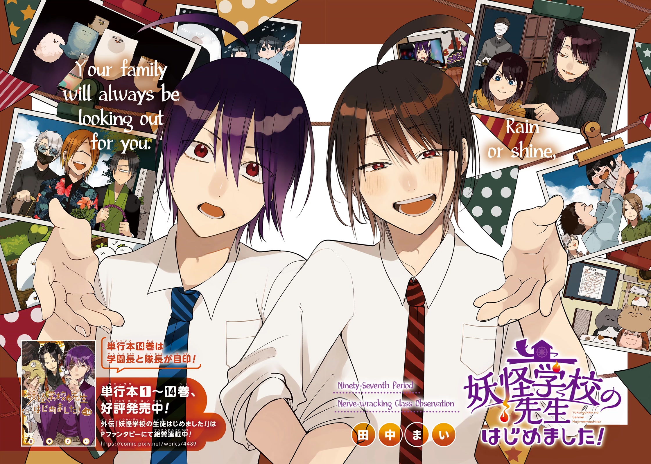 Youkai Gakkou no Sensei Hajimemashita! Chapter 97 - Page 2