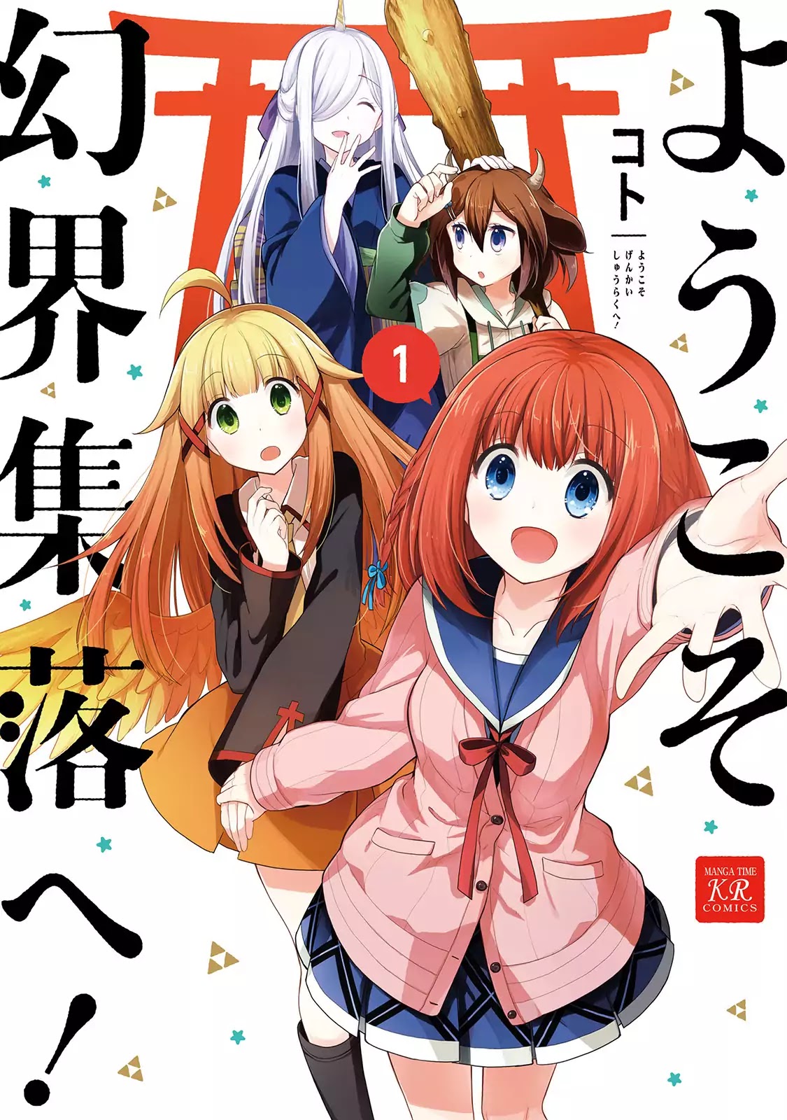 Youkoso Genkai Syuraku He! Chapter 1 - Page 1