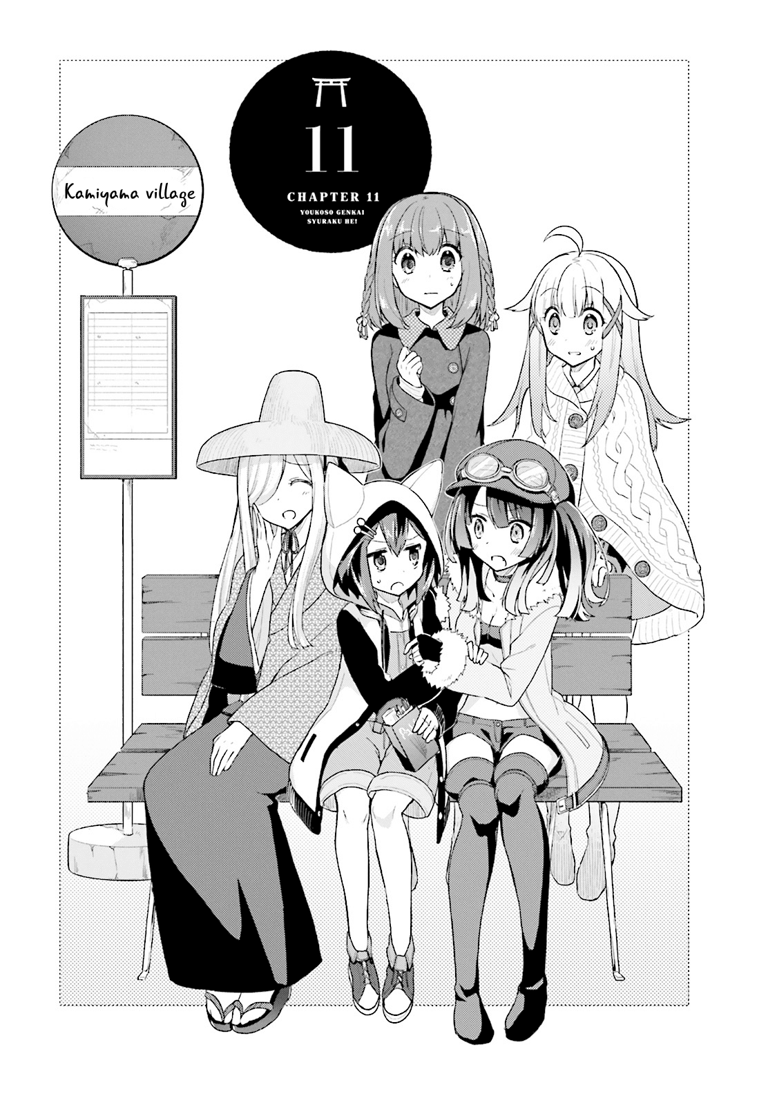 Youkoso Genkai Syuraku He! Chapter 11 - Page 1