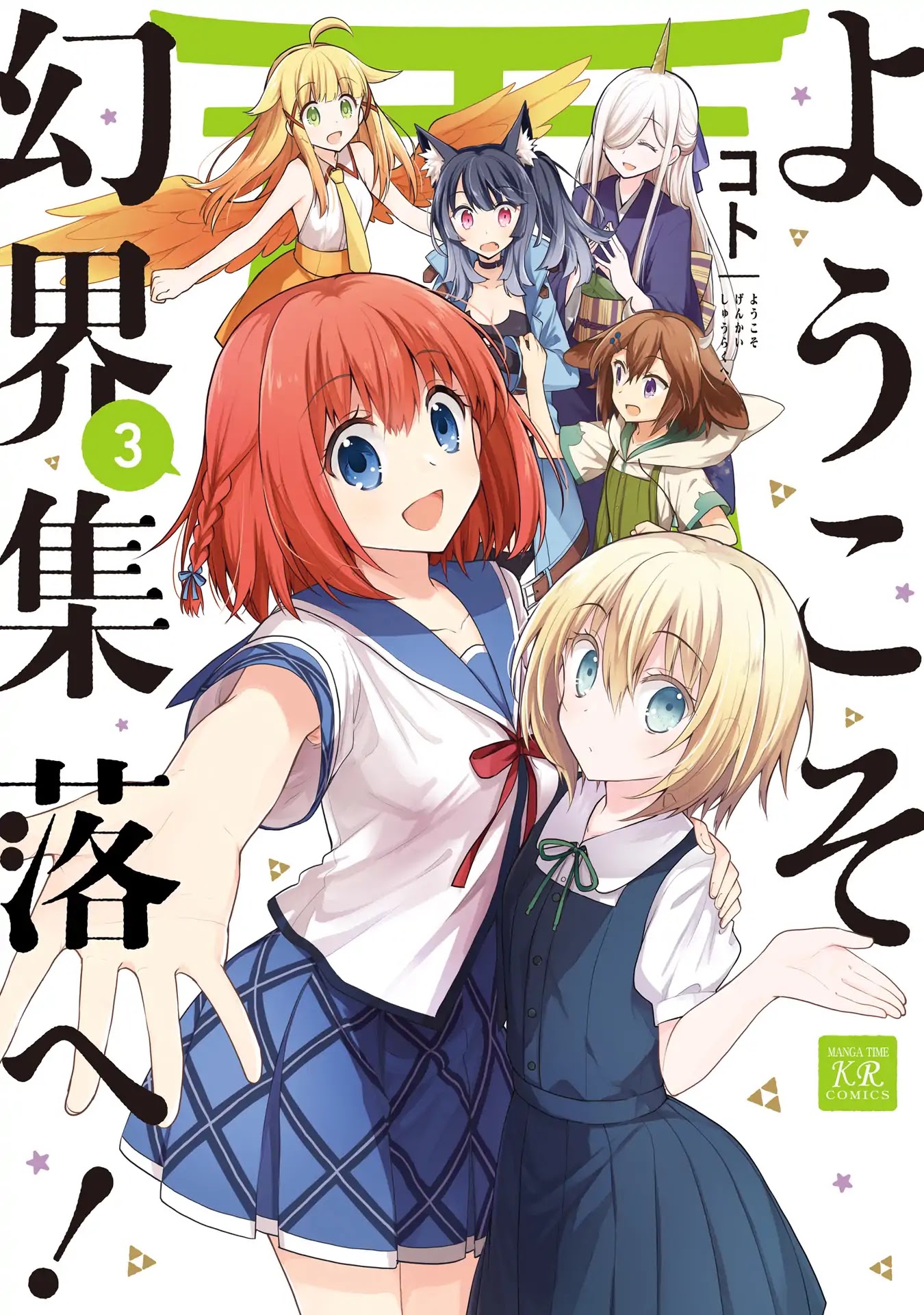 Youkoso Genkai Syuraku He! Chapter 14 - Page 1