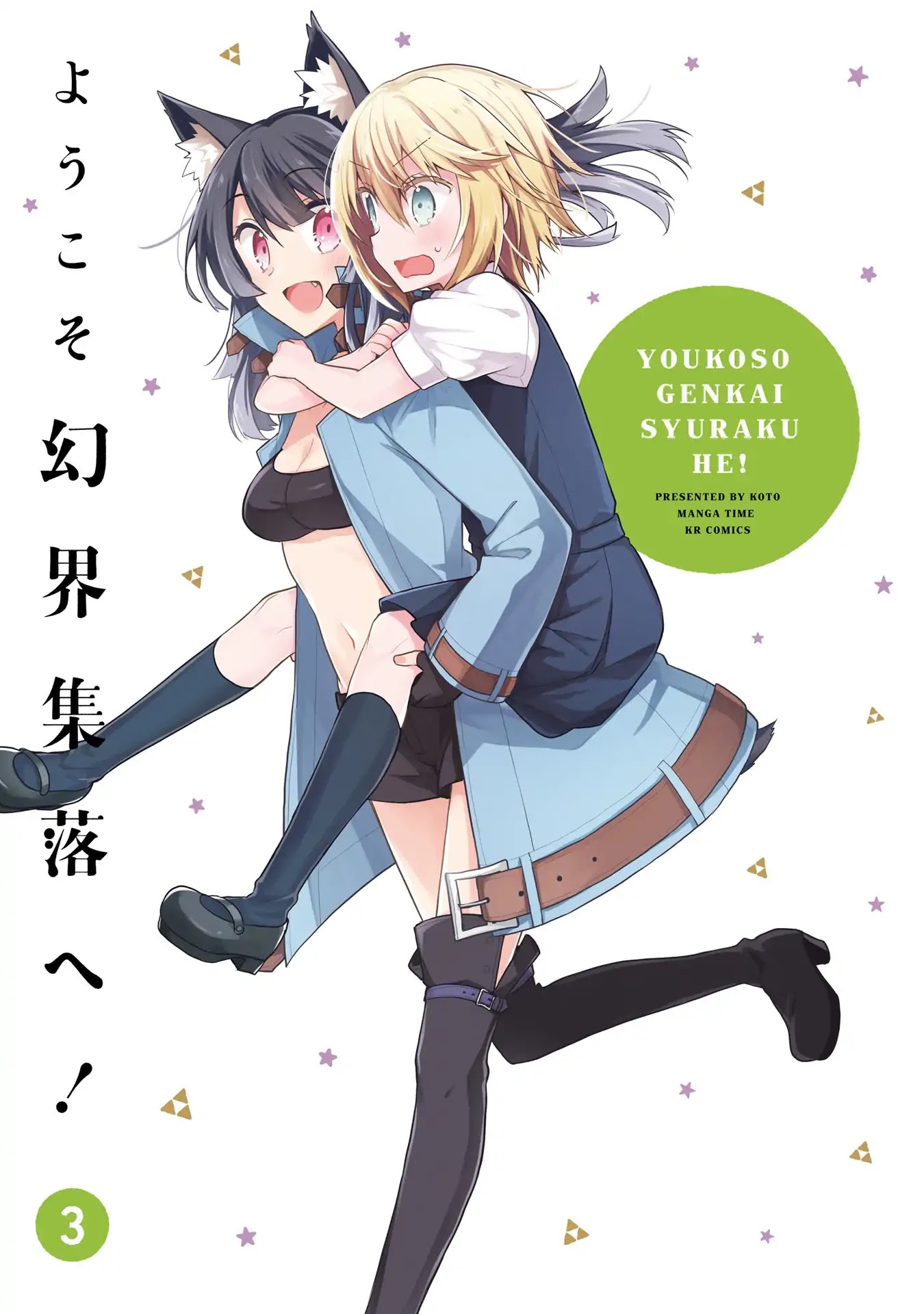 Youkoso Genkai Syuraku He! Chapter 14 - Page 2