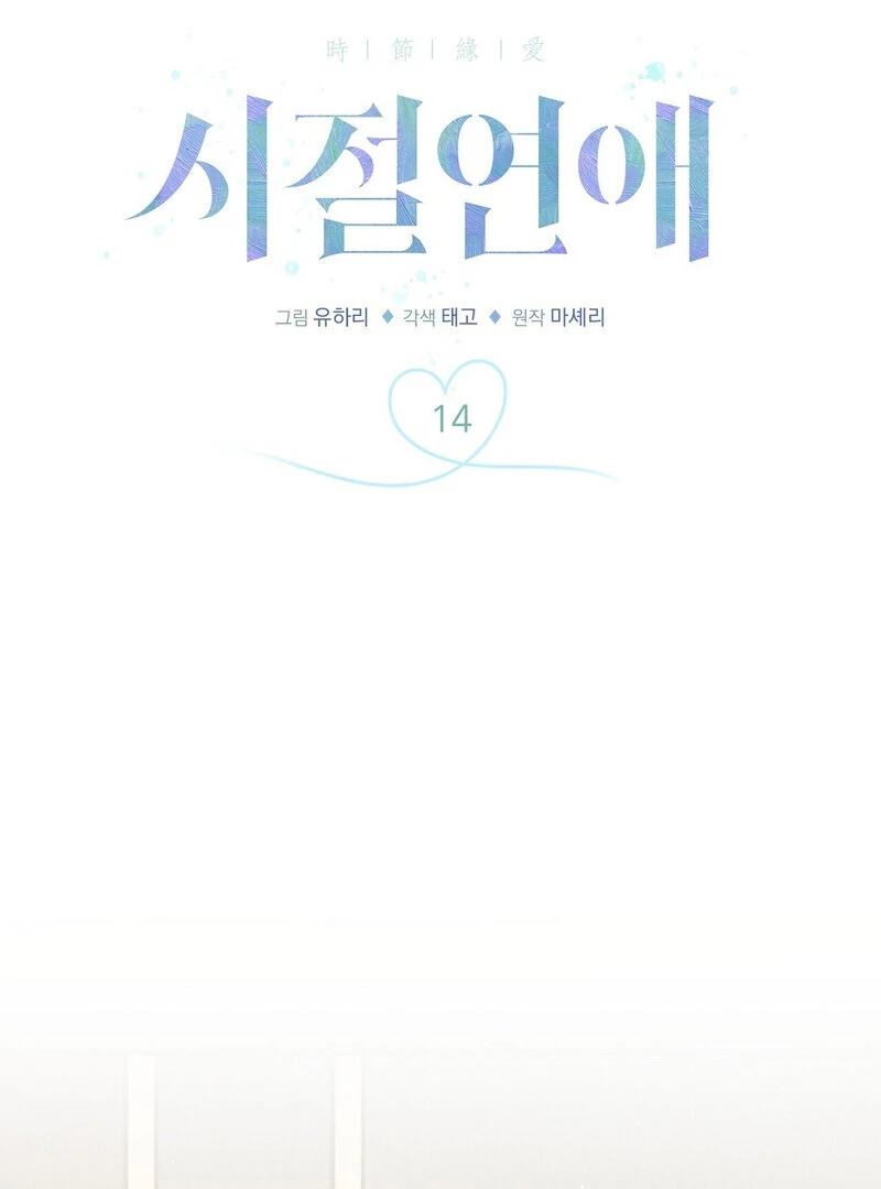 Young Love Chapter 14 - Page 14