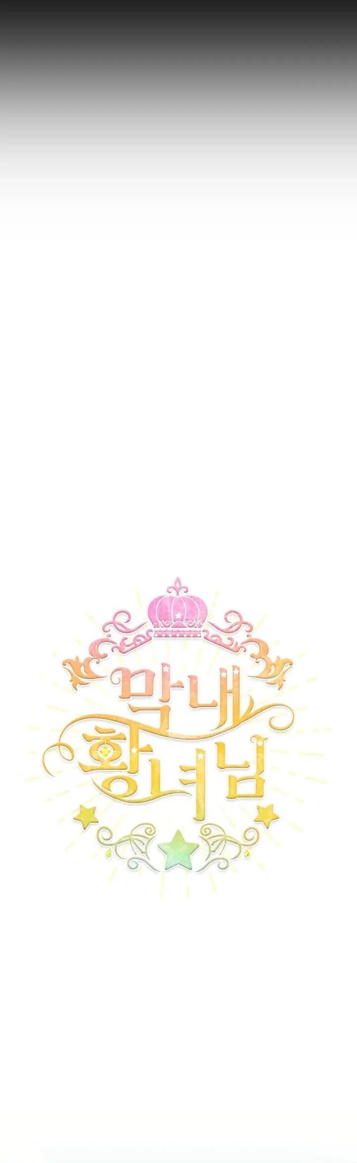 Youngest Princess Chapter 36 - Page 17
