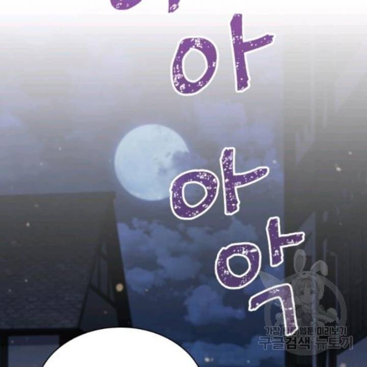Youngest Princess Chapter 73 - Page 111
