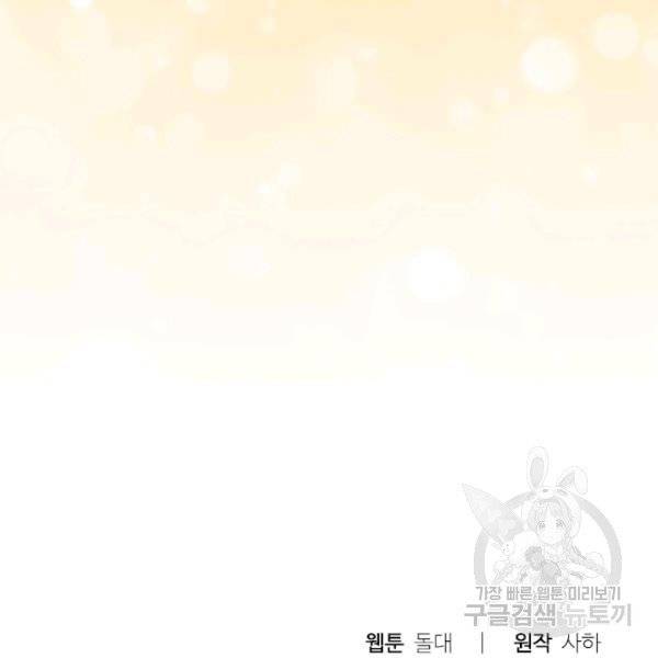 Youngest Princess Chapter 73 - Page 133