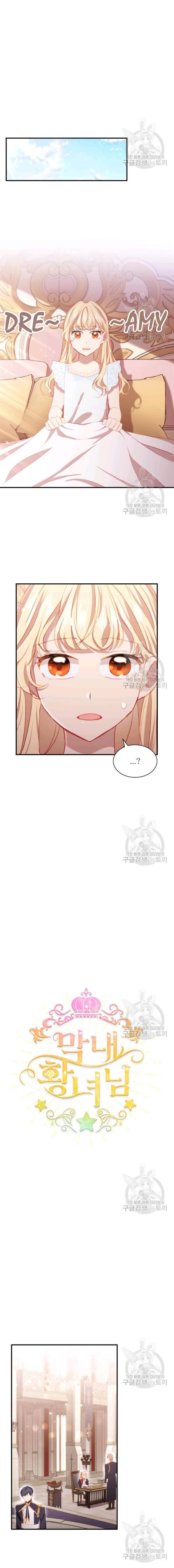 Youngest Princess Chapter 74 - Page 4