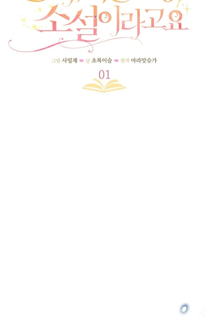 Your Highness, This Is Just a Novel Chapter 1 - Page 41