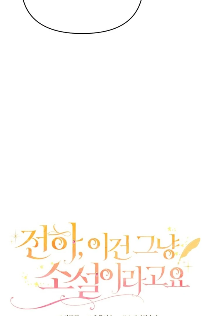 Your Highness, This Is Just a Novel Chapter 10 - Page 30