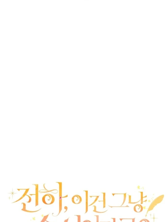 Your Highness, This Is Just a Novel Chapter 5 - Page 7