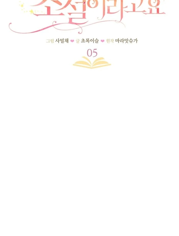 Your Highness, This Is Just a Novel Chapter 5 - Page 8