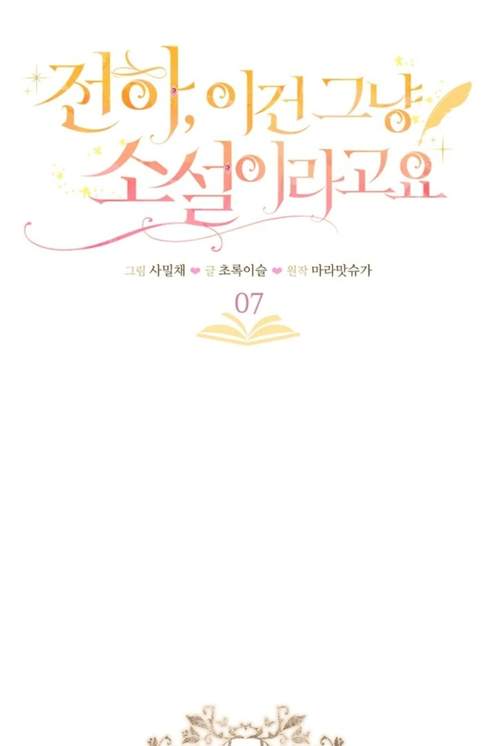Your Highness, This Is Just a Novel Chapter 7 - Page 16