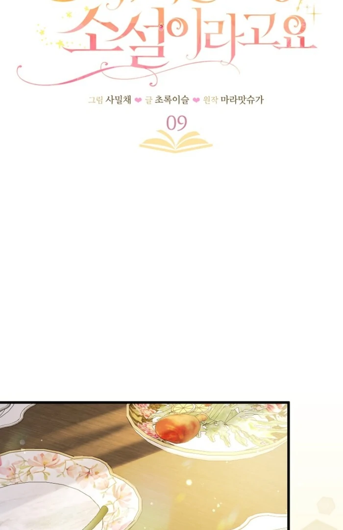 Your Highness, This Is Just a Novel Chapter 9 - Page 7