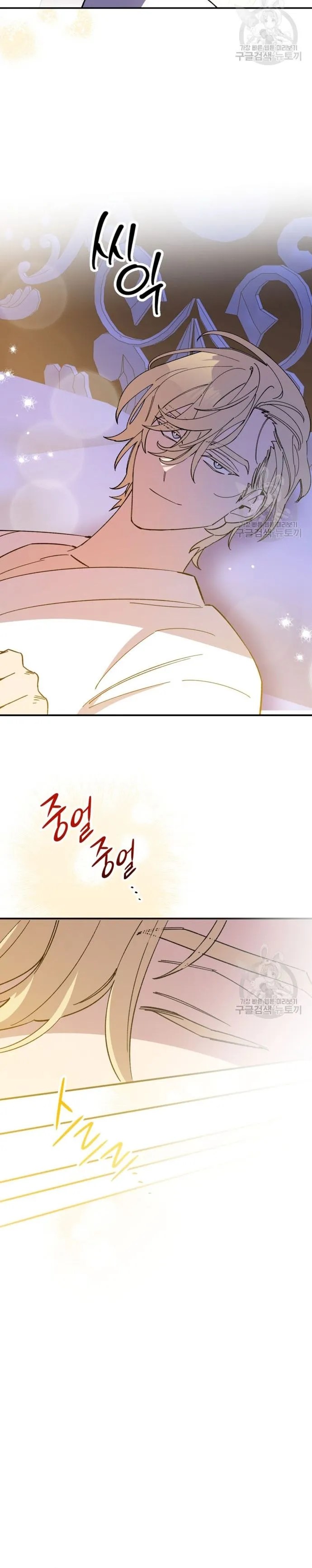 Your Majesty, Please Stop Now Chapter 10 - Page 17