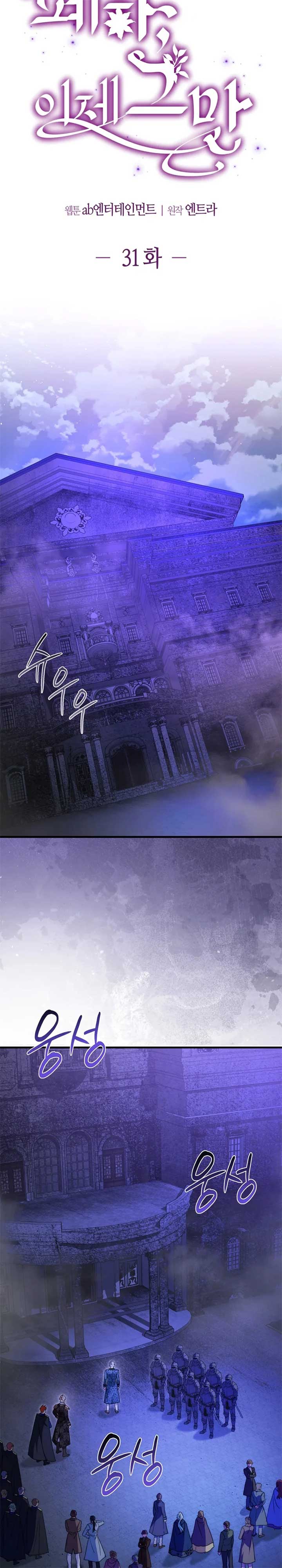 Your Majesty, Please Stop Now Chapter 31 - Page 28