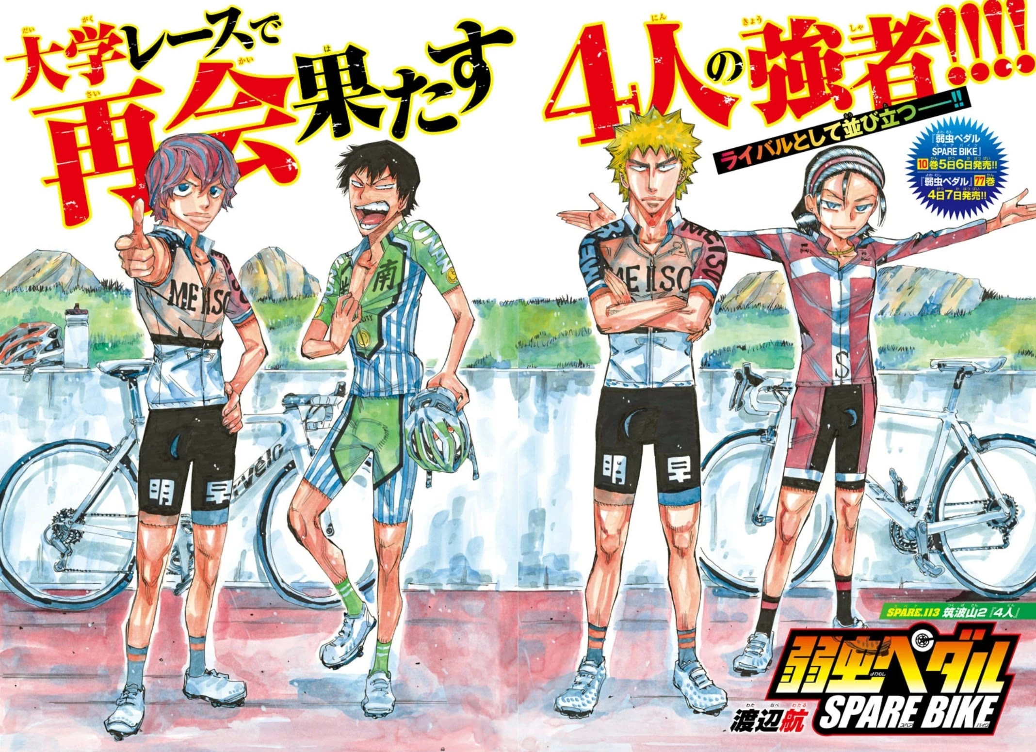 Yowamushi Pedal – Spare Bike Chapter 113 - Page 2