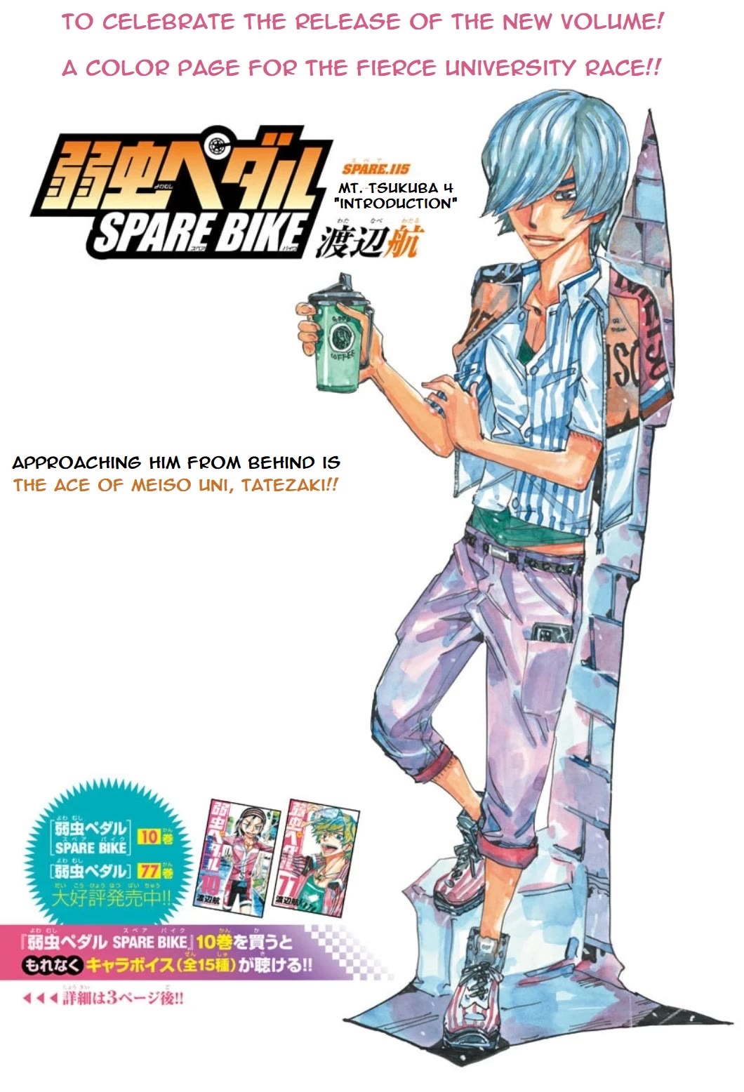 Yowamushi Pedal – Spare Bike Chapter 115 - Page 2