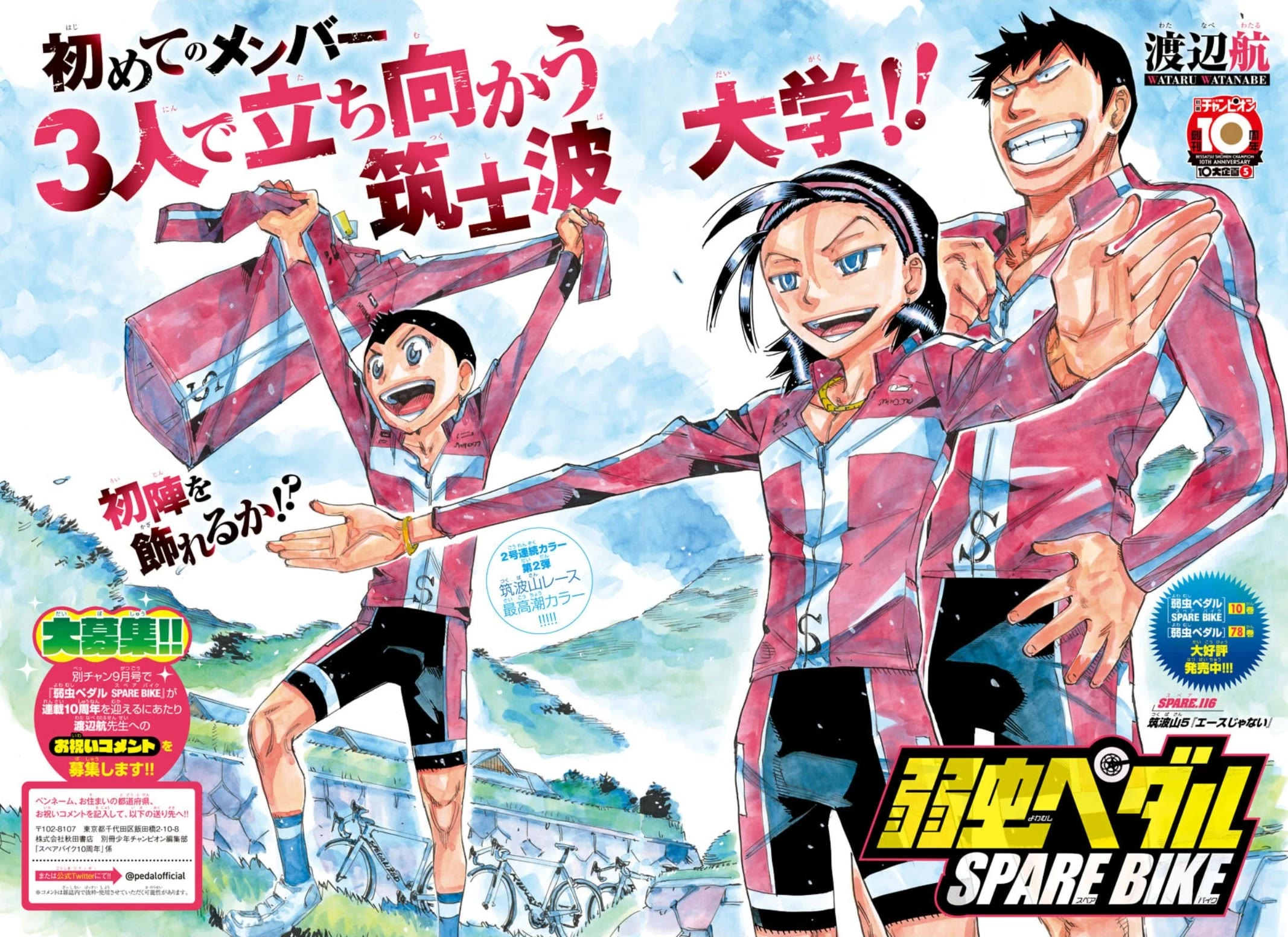 Yowamushi Pedal – Spare Bike Chapter 116 - Page 2