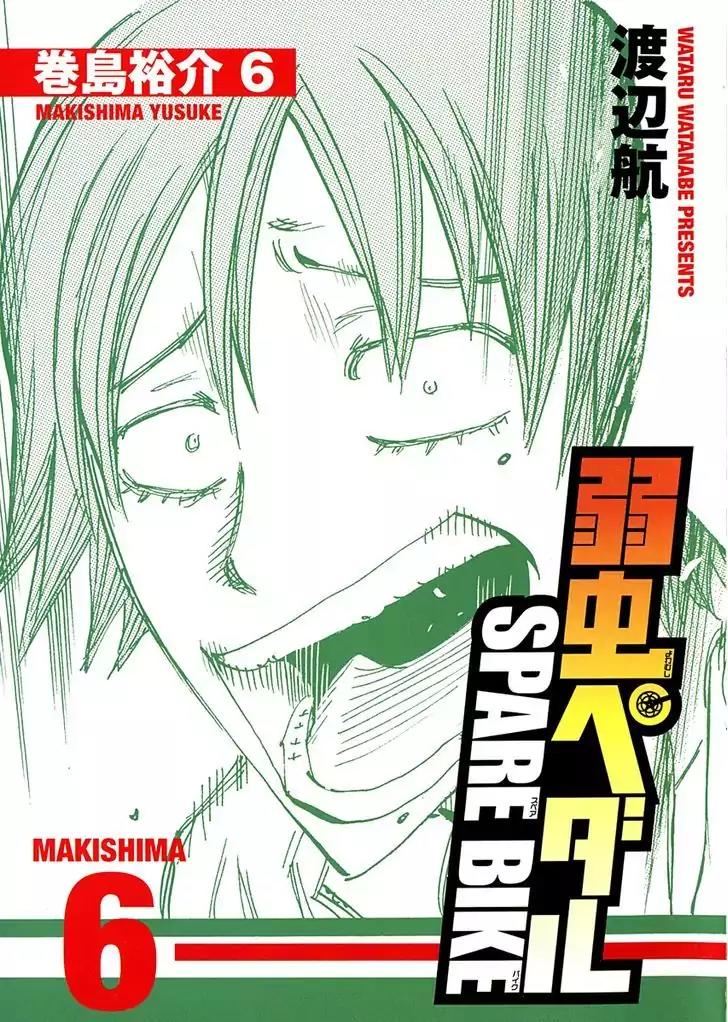 Yowamushi Pedal – Spare Bike Chapter 19 - Page 1