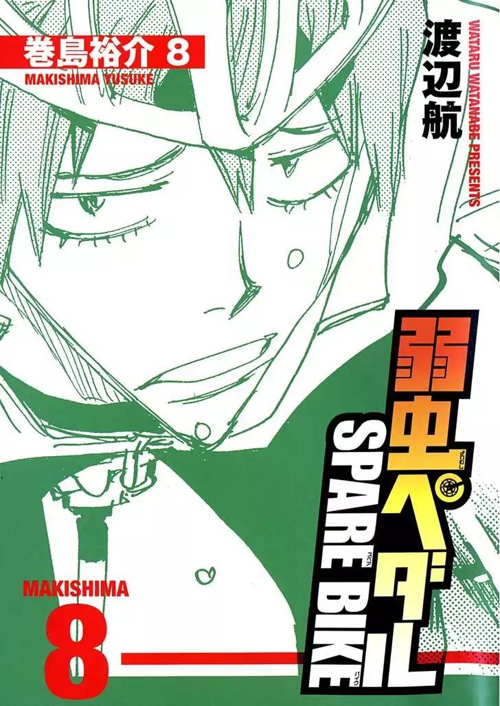 Yowamushi Pedal – Spare Bike Chapter 21 - Page 1