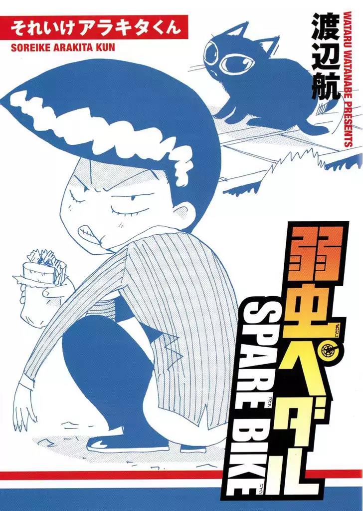 Yowamushi Pedal – Spare Bike Chapter 44.5 - Page 1