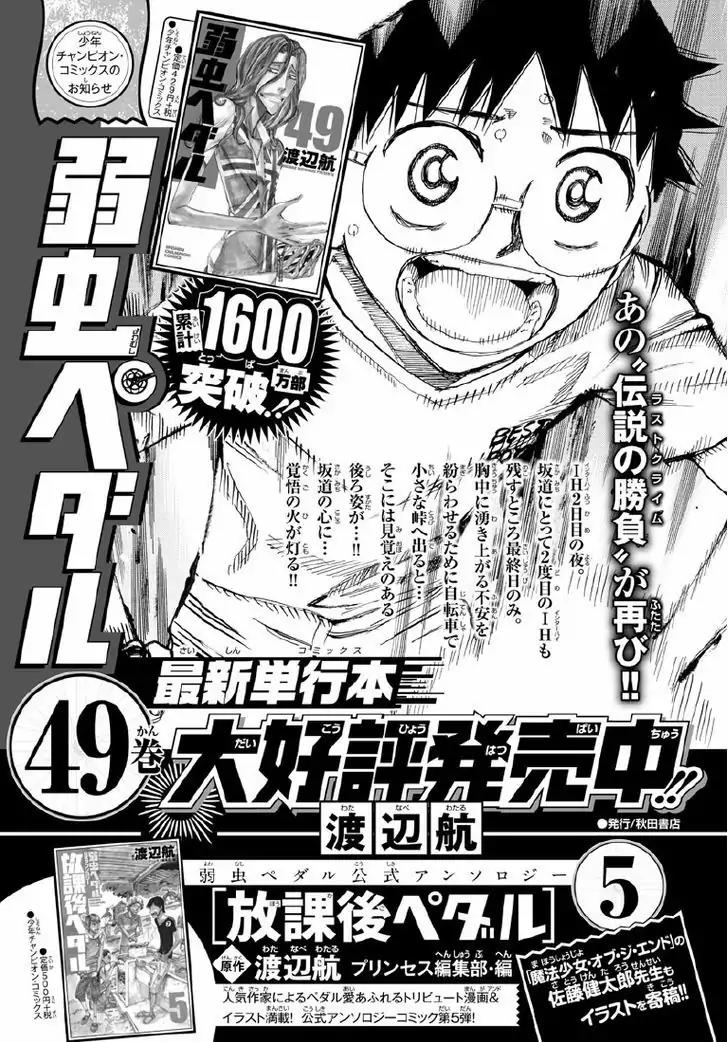 Yowamushi Pedal – Spare Bike Chapter 46 - Page 1