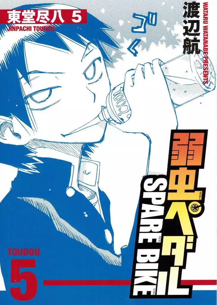 Yowamushi Pedal – Spare Bike Chapter 47.5 - Page 1