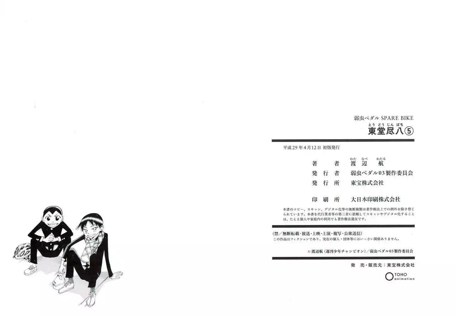 Yowamushi Pedal – Spare Bike Chapter 47.5 - Page 16