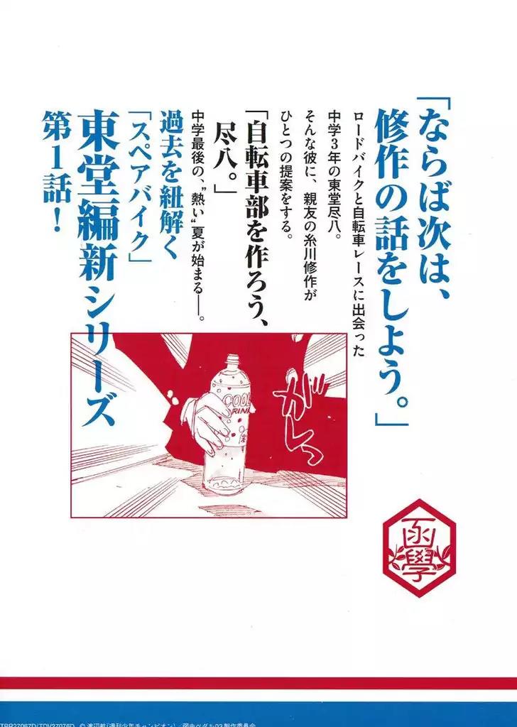 Yowamushi Pedal – Spare Bike Chapter 47.5 - Page 17