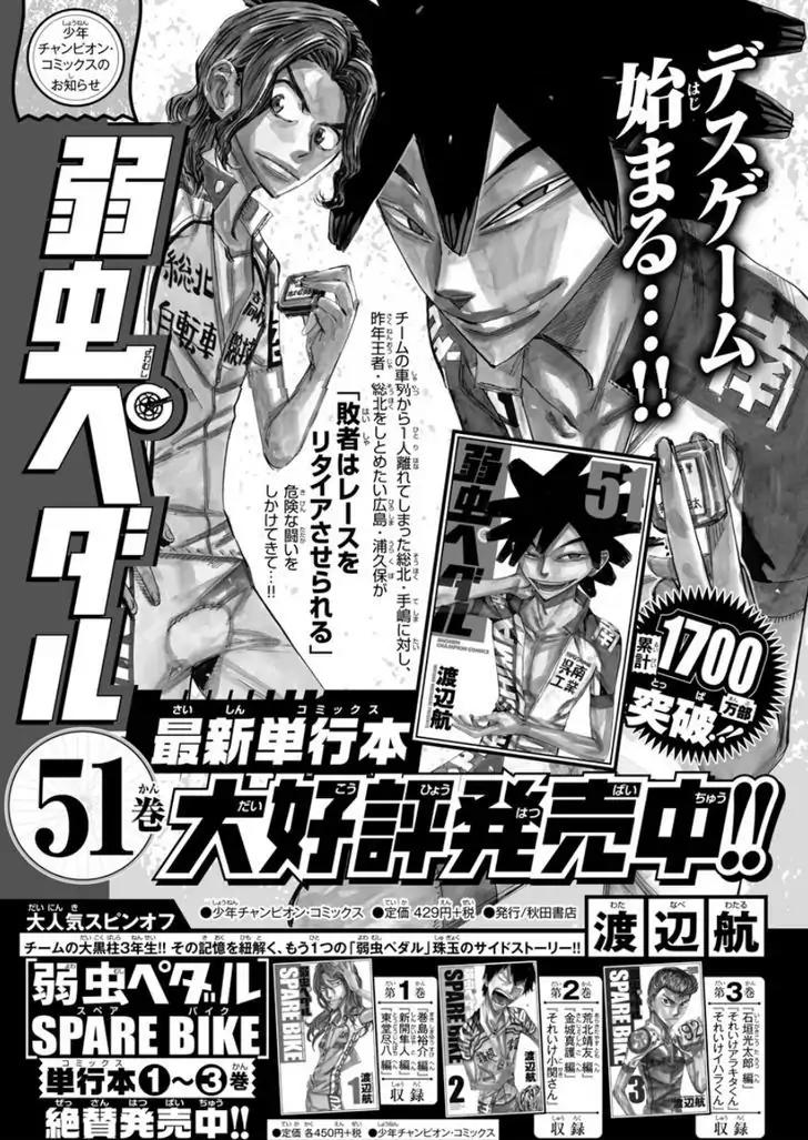 Yowamushi Pedal – Spare Bike Chapter 49 - Page 1