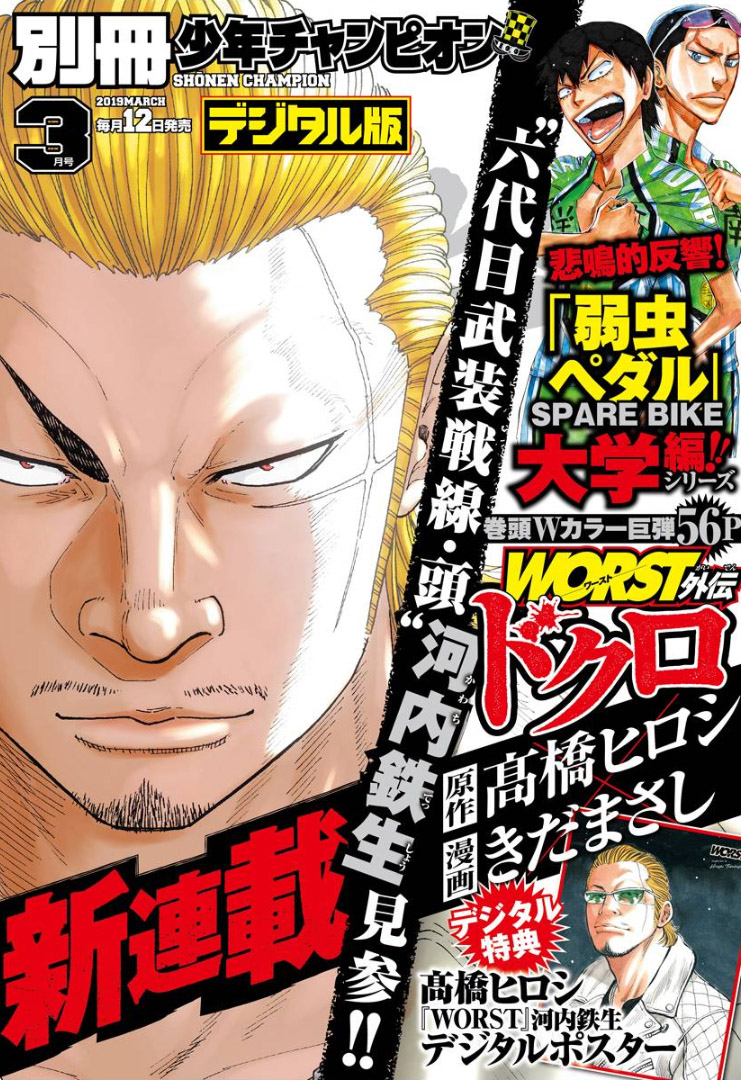 Yowamushi Pedal – Spare Bike Chapter 68 - Page 1