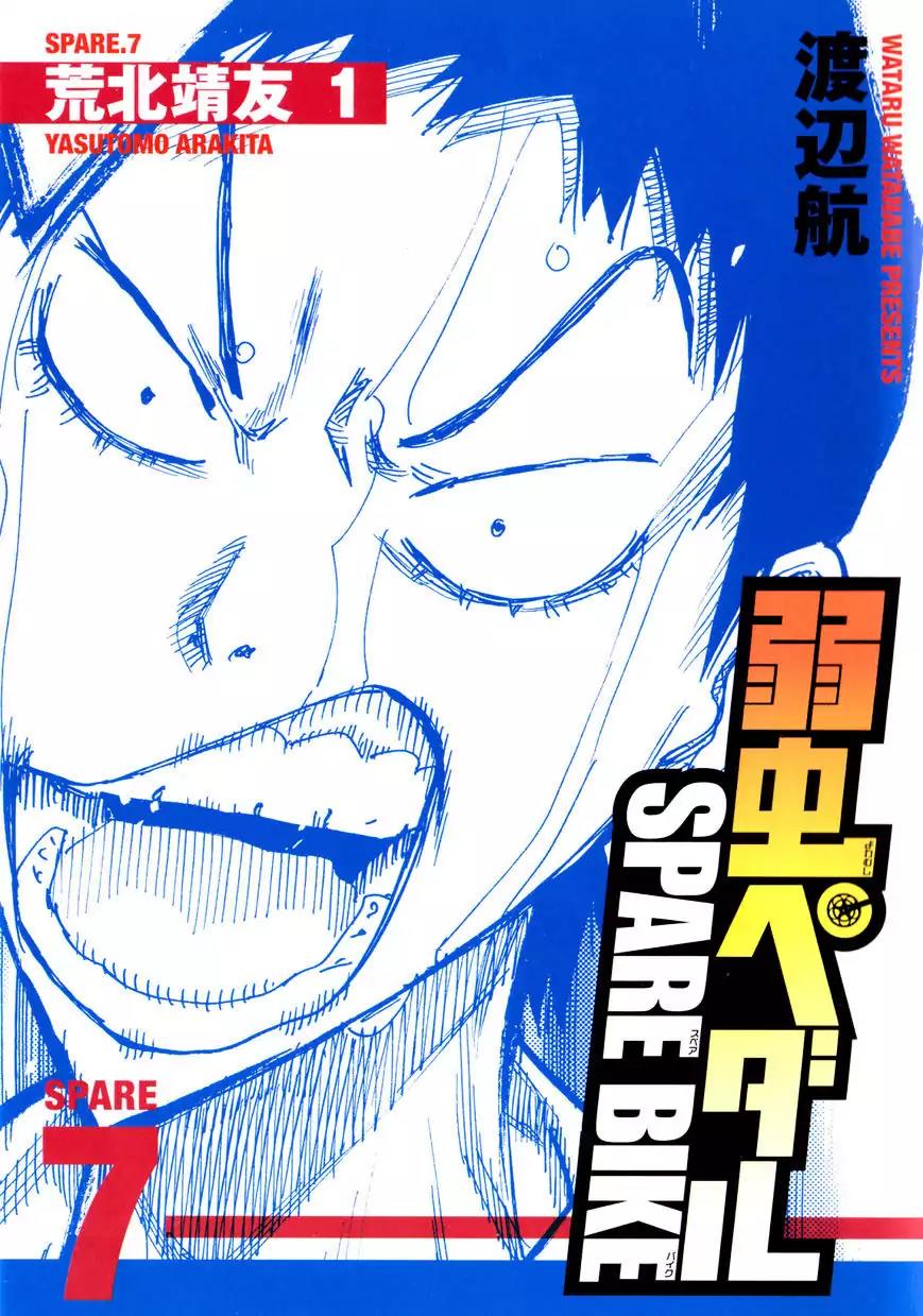 Yowamushi Pedal – Spare Bike Chapter 7 - Page 1