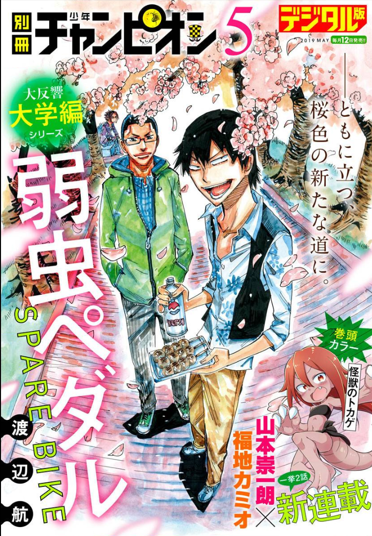 Yowamushi Pedal – Spare Bike Chapter 70 - Page 2