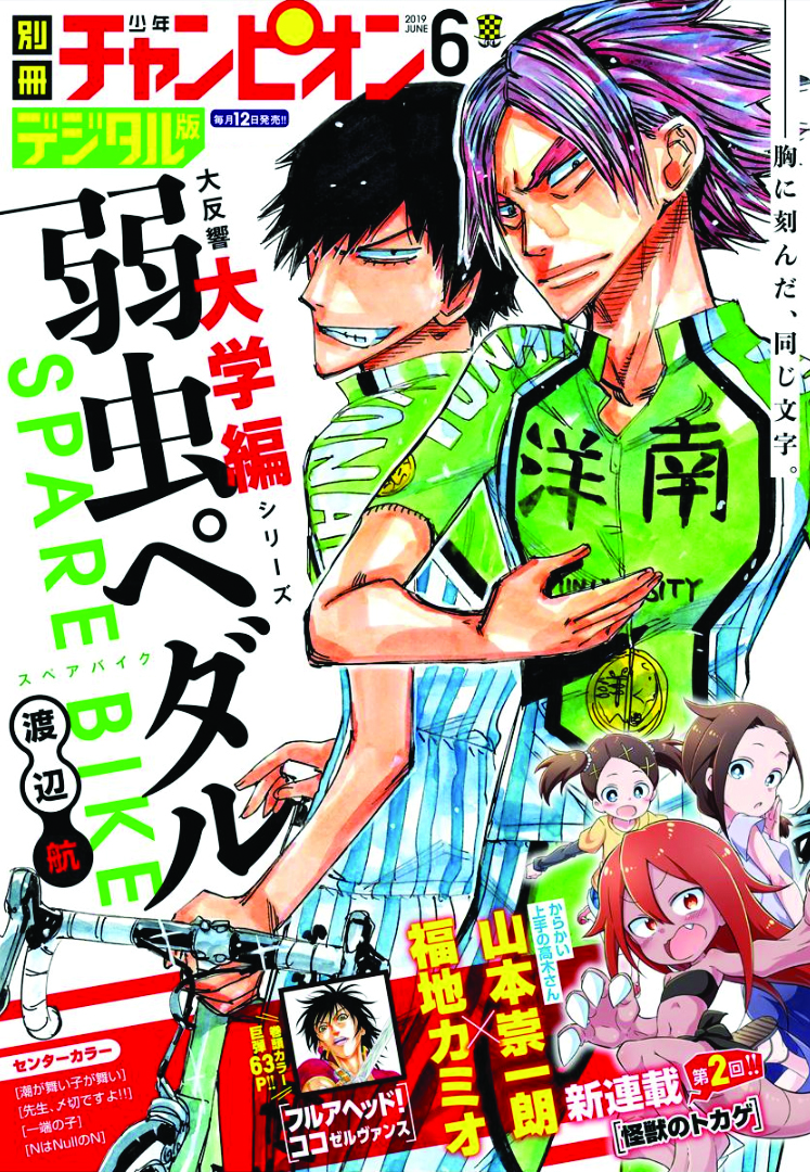 Yowamushi Pedal – Spare Bike Chapter 71 - Page 1