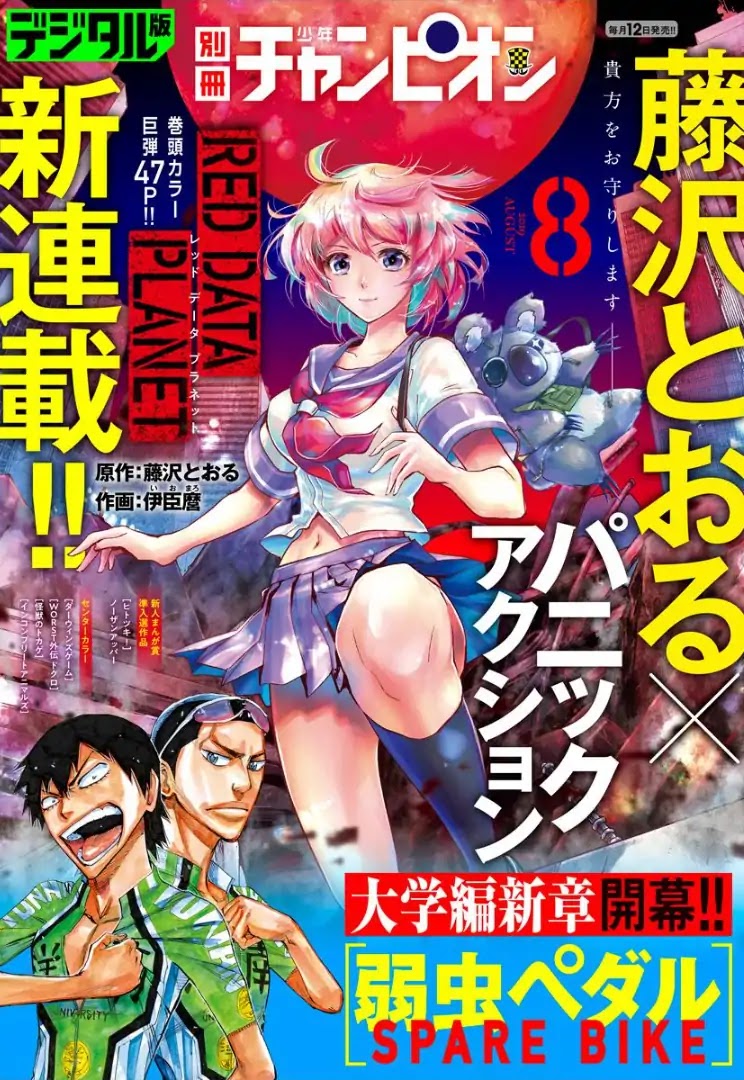 Yowamushi Pedal – Spare Bike Chapter 73 - Page 1