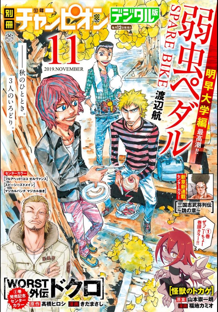 Yowamushi Pedal – Spare Bike Chapter 76 - Page 1