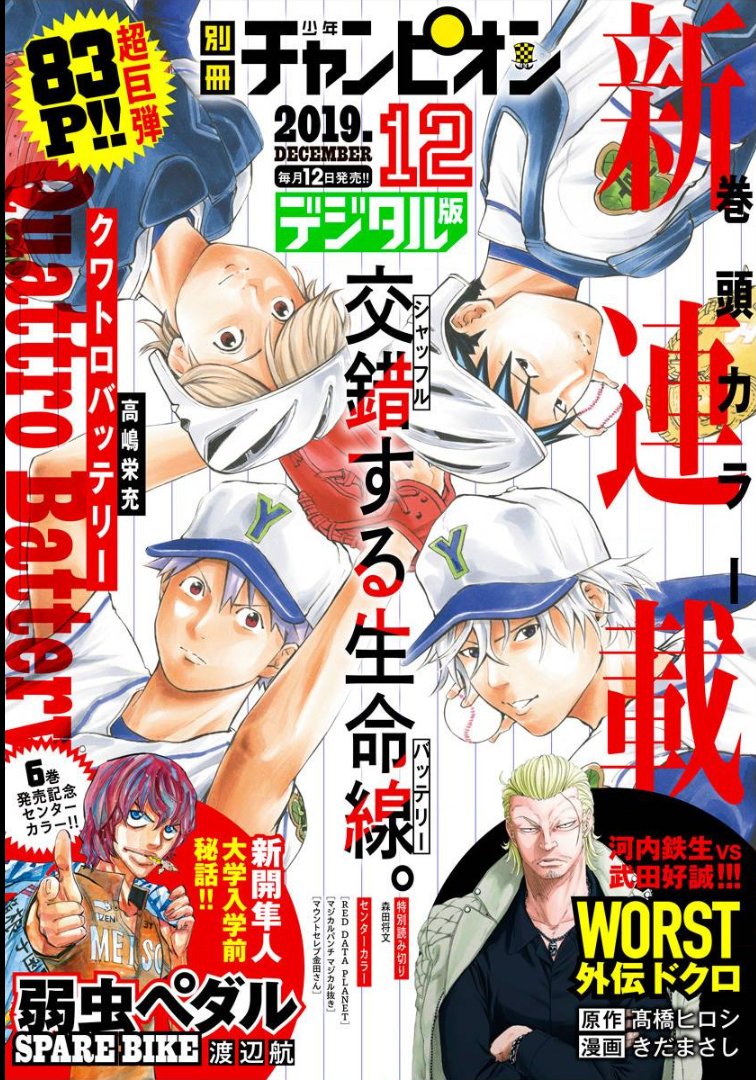 Yowamushi Pedal – Spare Bike Chapter 77 - Page 1