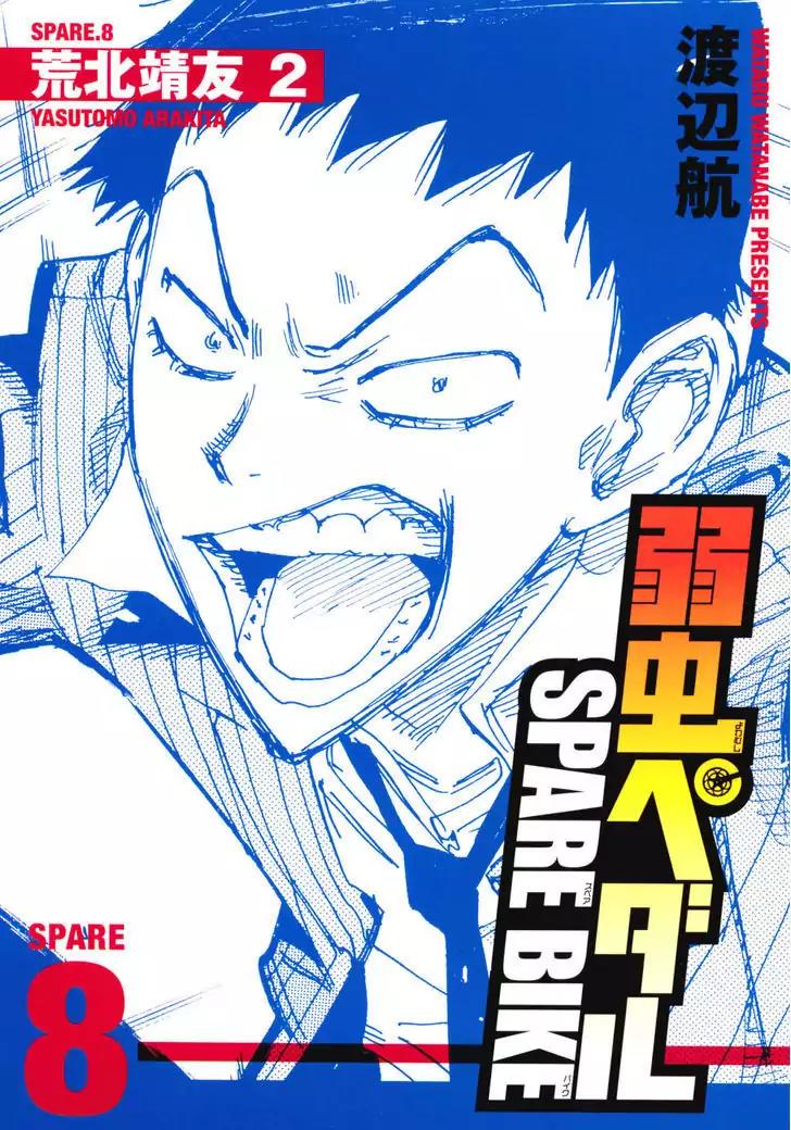 Yowamushi Pedal – Spare Bike Chapter 8 - Page 2