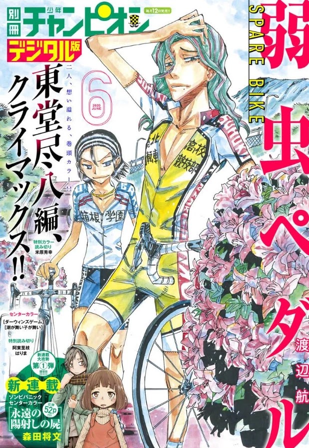 Yowamushi Pedal – Spare Bike Chapter 83 - Page 1
