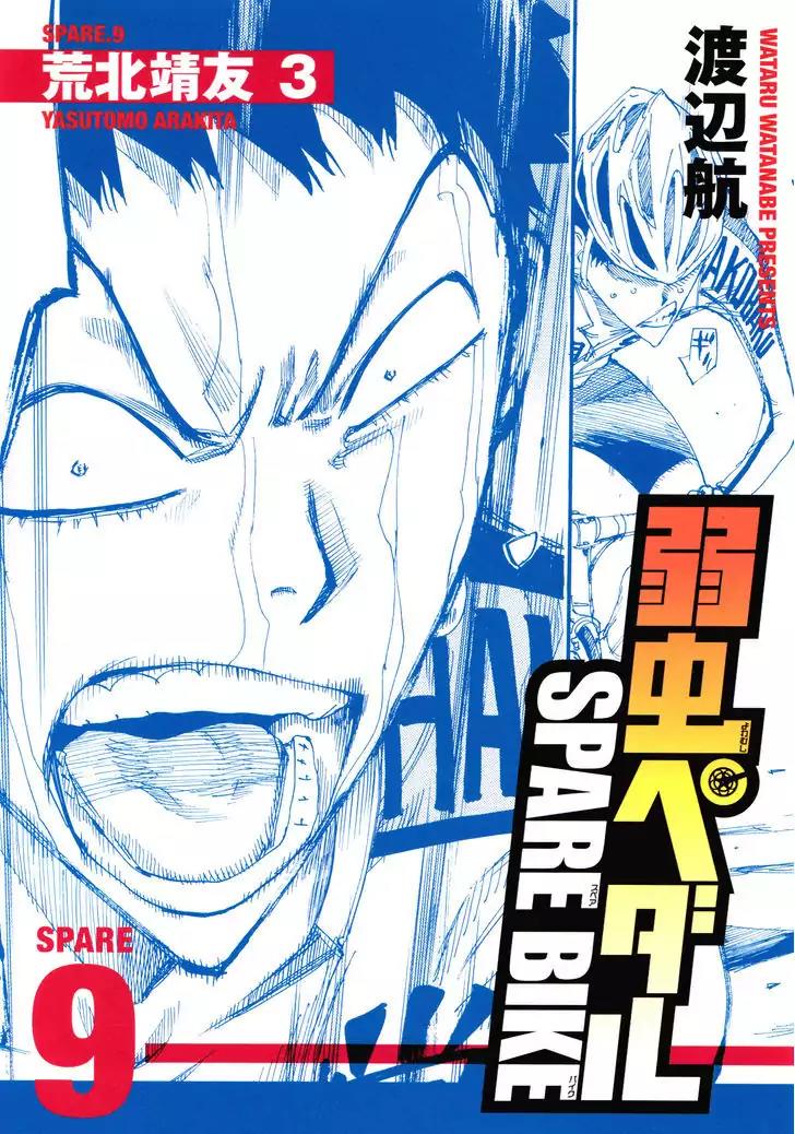 Yowamushi Pedal – Spare Bike Chapter 9 - Page 2