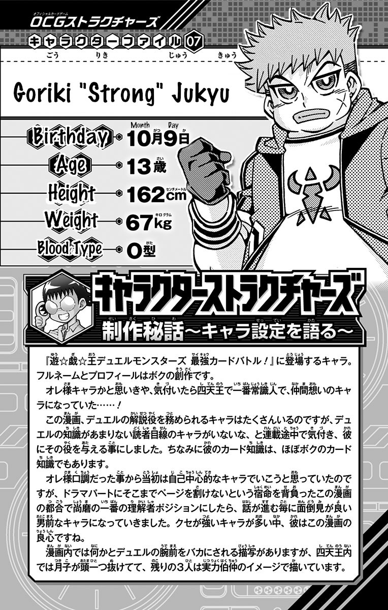 Yu-Gi-Oh! OGC Structures Chapter 27 - Page 27