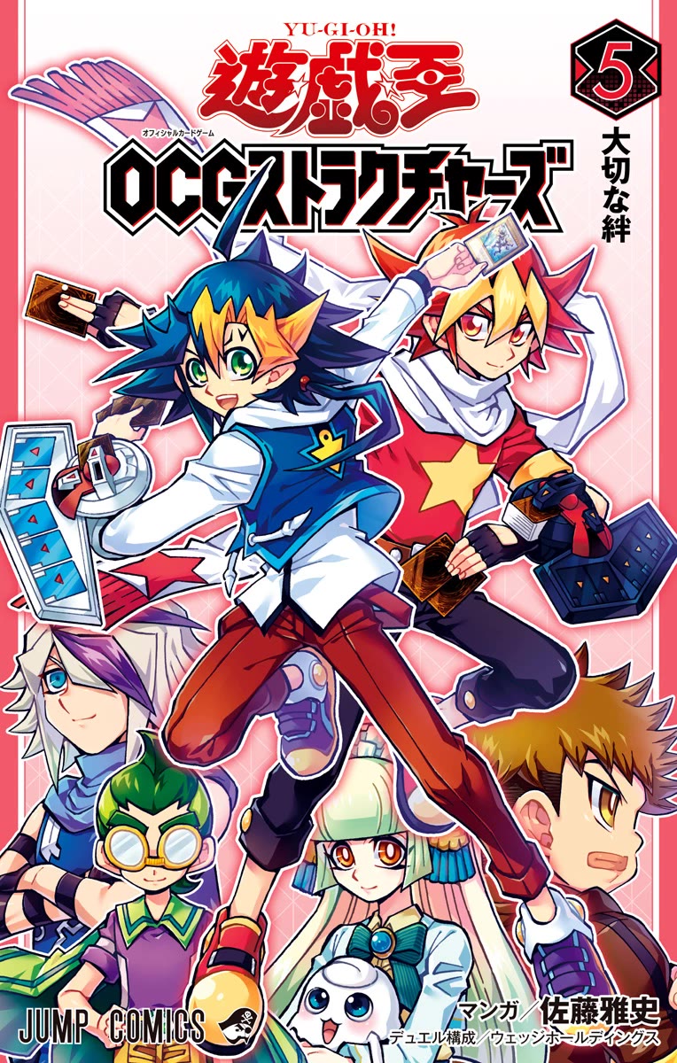 Yu-Gi-Oh! OGC Structures Chapter 29 - Page 1