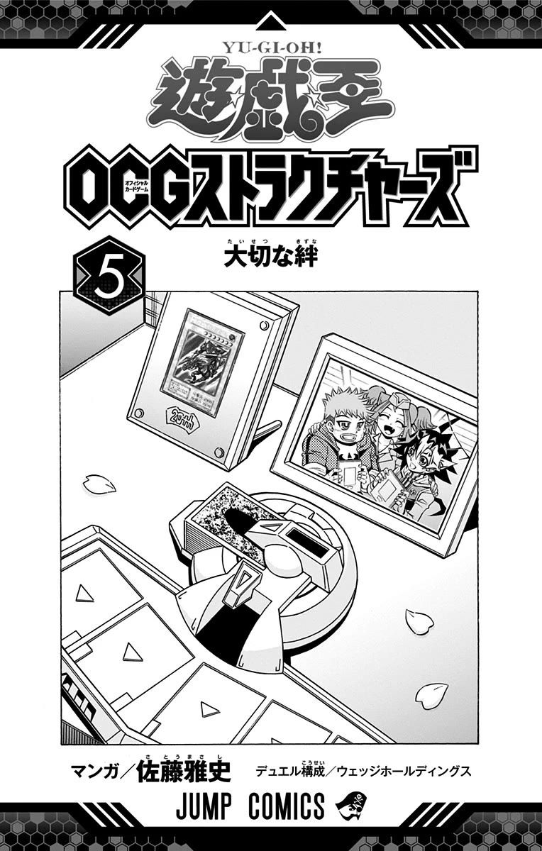Yu-Gi-Oh! OGC Structures Chapter 29 - Page 2