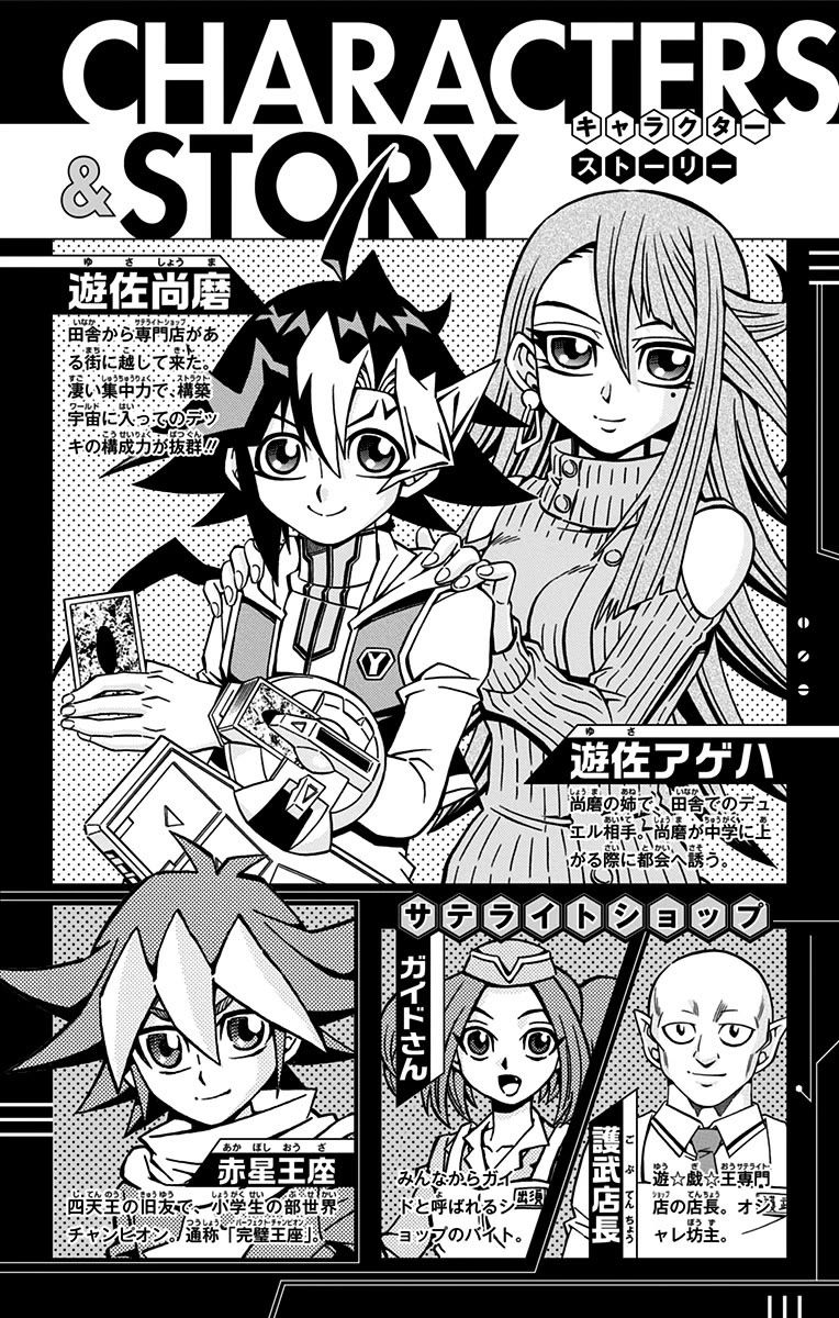 Yu-Gi-Oh! OGC Structures Chapter 29 - Page 3
