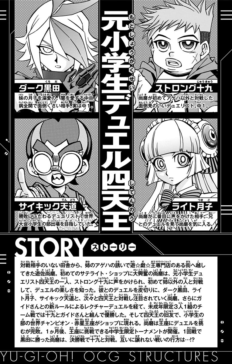 Yu-Gi-Oh! OGC Structures Chapter 29 - Page 4