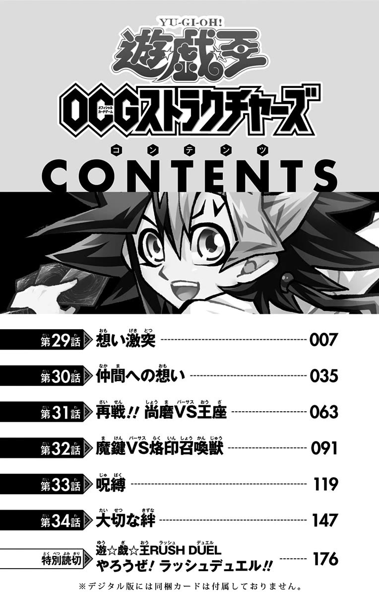 Yu-Gi-Oh! OGC Structures Chapter 29 - Page 5