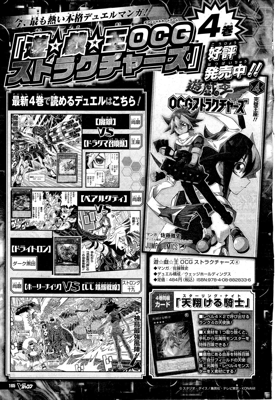 Yu-Gi-Oh! OGC Structures Chapter 30 - Page 30