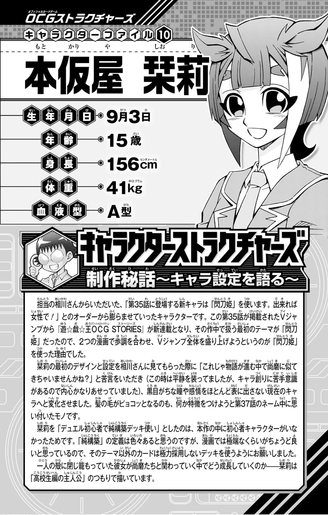 Yu-Gi-Oh! OGC Structures Chapter 39 - Page 25
