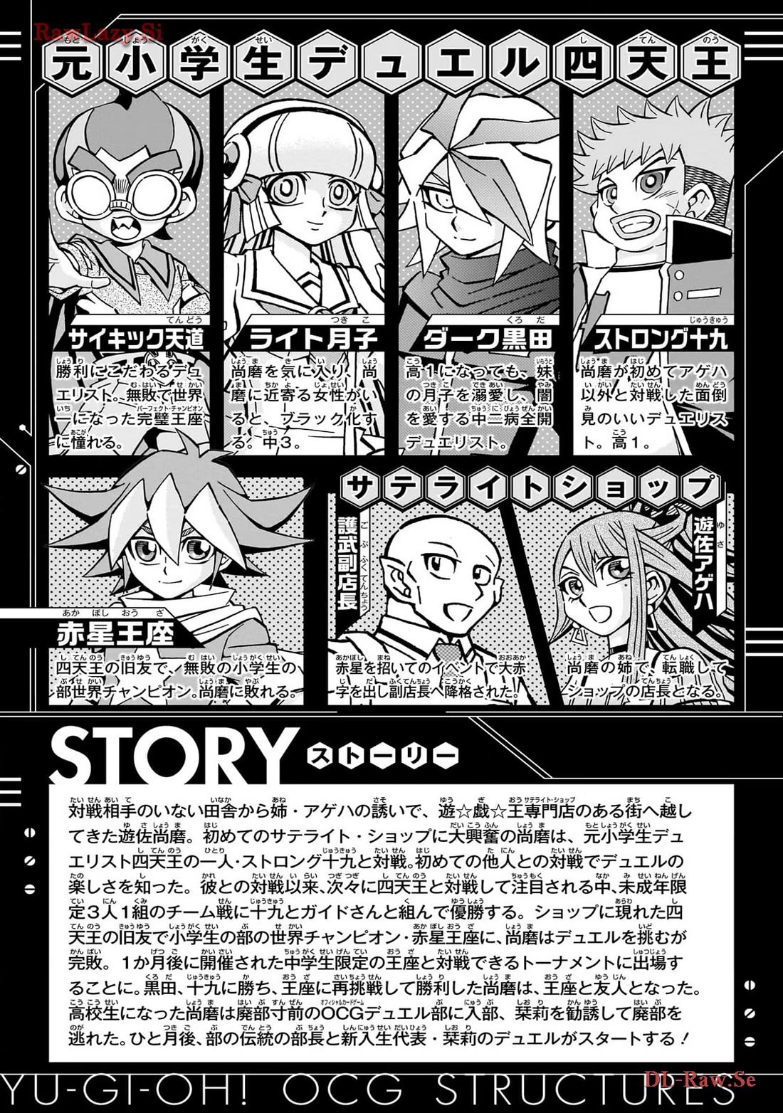 Yu-Gi-Oh! OGC Structures Chapter 42 - Page 3